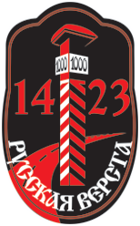 Русская верста